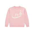 Arabic Pink Sweater x  Clvr